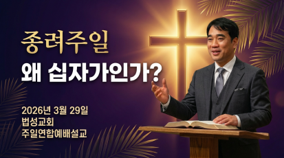 설교 동영상 메인 